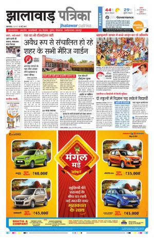 Jhalawar Rajasthan Patrika