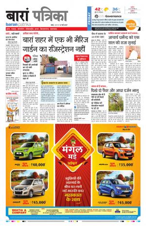 Baran Rajasthan Patrika