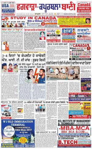  Kapurthala- Phagwara Bani