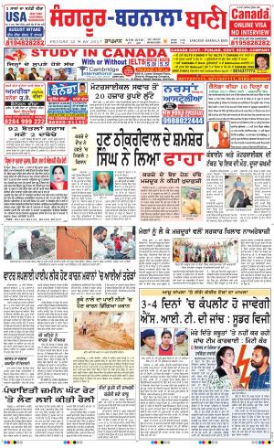  Sangrur - Barnala Bani