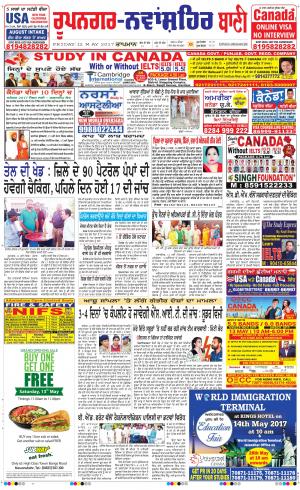  Roopnagar- Shaheed Bhagat Singh Nagar Bani