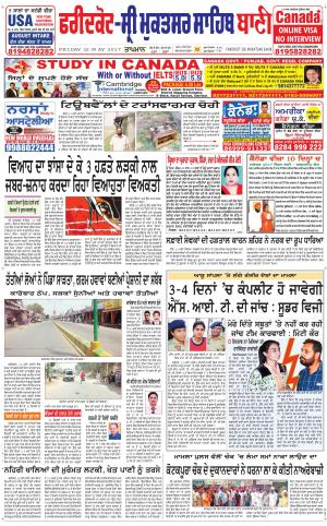  Faridkot - Sri Muktsar Sahib Bani