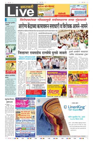 12th May Amravati Live