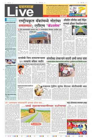 12th May Yevatmal Live 