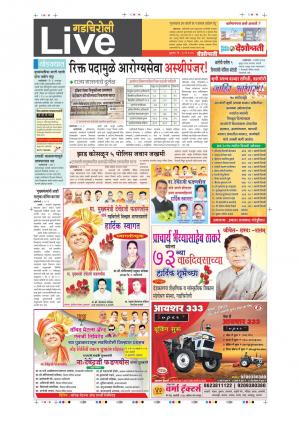 12th May Gadchiroli Live 