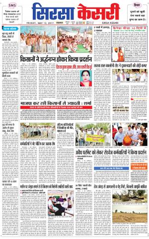  Haryana Sirsa kesari