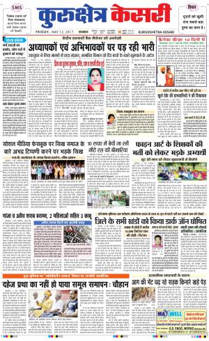  Punjab kesari / Haryana kurukshetra kesari