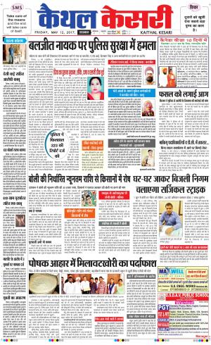  Punjab kesari / Haryana kaithal kesari