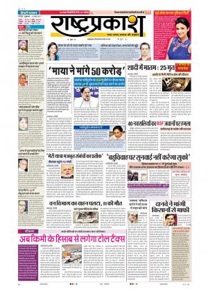 12th May Rashtraprakash