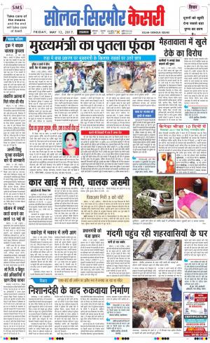  Solan sirmour kesari