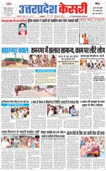 Uttar Pradesh kesari