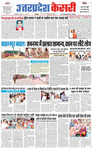  Uttar Pradesh kesari