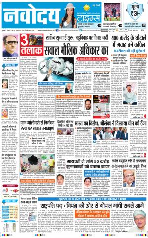 Navodaya Times Main