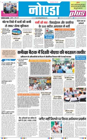 The Navodaya Times Noida