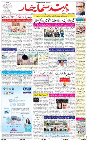 The Daily Hindsamachar Jalandhar