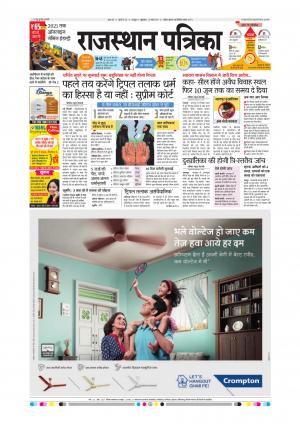 Rajasthan Patrika Sawaimadhopur