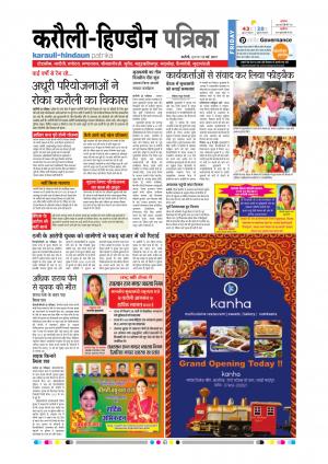 Rajasthan Patrika Karoli