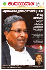 Davanagere Edition