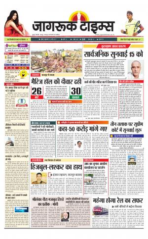 12-May-2017 Epaper Jagruk times