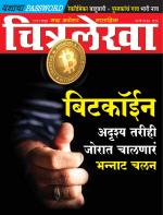 Chitralekha Marathi 