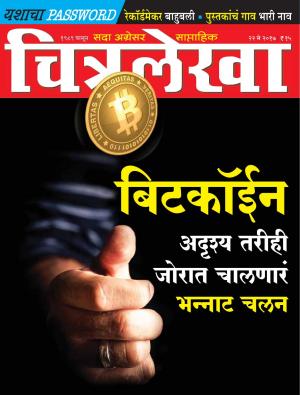 Chitralekha Marathi - May 22, 2017