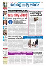 Keralabhooshanam (Thiruvalla Edition)