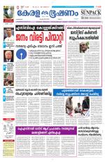 Keralabhooshanam (Malabar Edition)