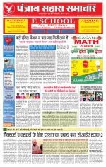 PUNJAB SAHARA SAMACHAR 