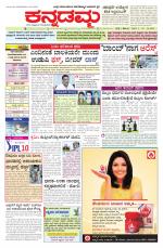 Kannadamma Daily Belgaum
