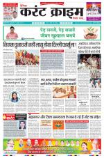 Dainik Current Crime