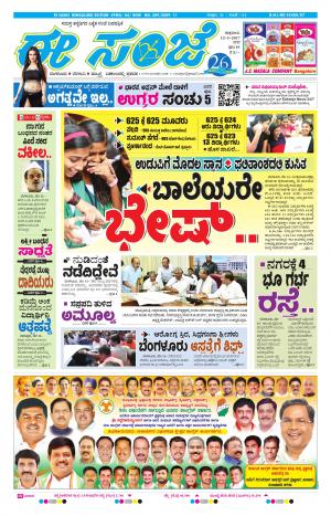 eESANJE-Bangalore (12-05-2017)