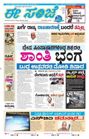 eESANJE-Belagam (12-05-2017)