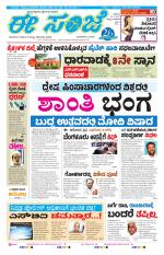 eESANJE :  Hubli -Dharwad 