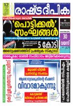 Rashtradeepika Kozhikode