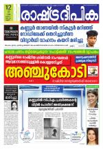 Rashtradeepika Kannur