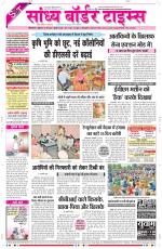 Sandhya Border Times, Sri Ganganagar