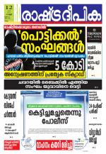 Rashtradeepika Kollam