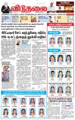 விடுதலை - viduthalai