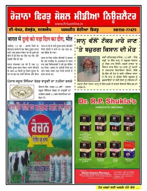Firtu Social Media News Letter - 12/05/2017