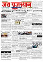 Jai Rajasthan