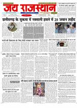 Jai Rajasthan