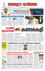 Metrovaartha - Ernakulam