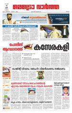 Metrovaartha - Thrissur