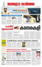 Metrovaartha - Thiruvananthapuram