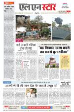 एल एन स्टार दैनिक समाचार पत्र,  इंदौर 