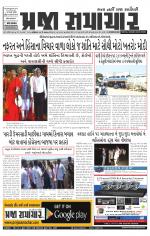 Praja Samachar