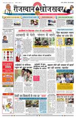 Rajasthan Khoj Khabar - Pali