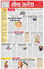 Jaipur Seema Sandesh 