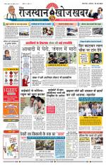 Rajasthan Khoj Khabar - Jaisalmer