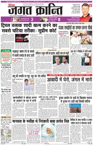 Daily Jagat Kranti  JIND Haryana Edition